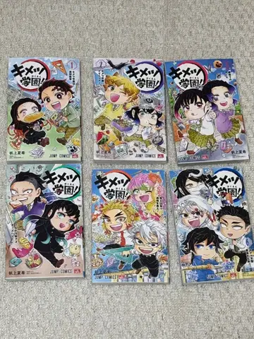 귀멸학원 전권 세트