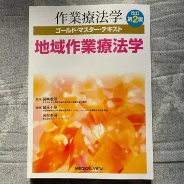 지역 작업 치료학