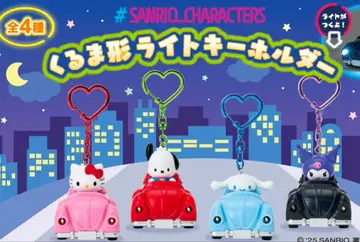[ 4종 세트 ] 산리오 자동차 모양 라이트 키링