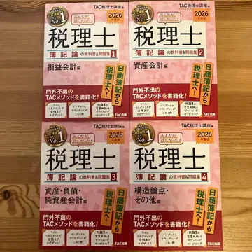 4권 세트 2026년판 모두가 원했던! 세리시 회계론 교과서&문제집