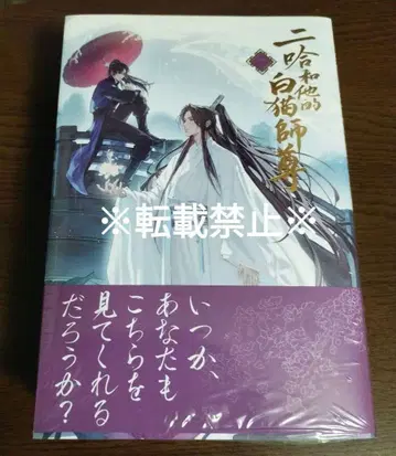 미개봉 새상품 이합화타적백묘사존 1권 특장판