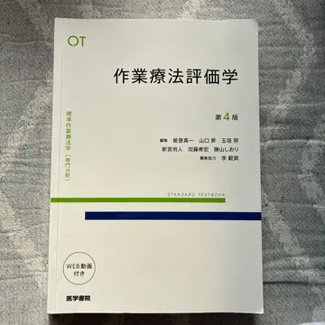 표준 작업치료학 : 전문 분야 : OT. 작업치료 평가학