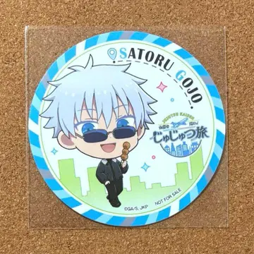 주술회전 고죠 사토루 쥬쥬 여행 코스터