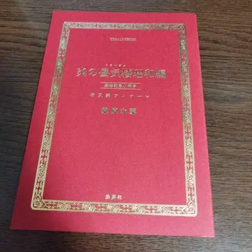 불꽃의 신기루 쇼와편 환결 기념 소책자