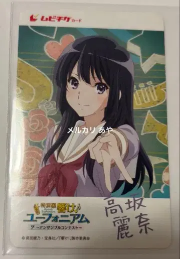 특별편 울려라! 유포니움 무비티켓 앙상블 콘테스트 코사카 레이나 영화