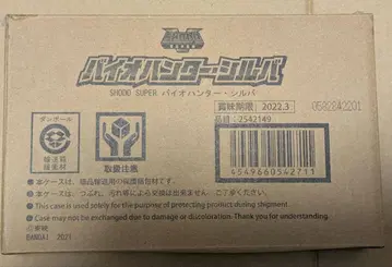 SHODO SUPER 바이오 헌터 실버