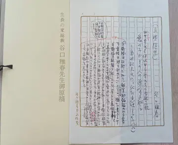 생장의 집 다니구치 마사하루 선생님 원고