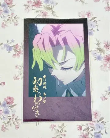 귀멸의 칼날 다이닝 오타노시미 복권 폴라로이드풍 브로마이드 칸로지 미츠리