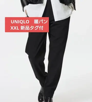 유니클로 웜 스트레치 팬츠 XXL 블랙