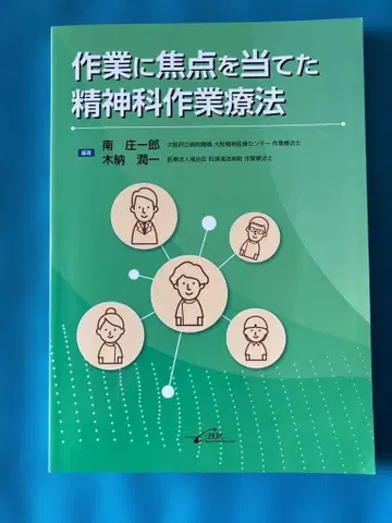 작업에 초점을 맞춘 정신과 작업 치료