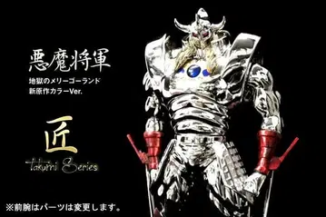 CMC DX 장인 시리즈 악마장군 지옥의 회전목마 신 원작 컬러 Ver.