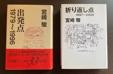 미야자키 하야오 출발점 되돌아온 지점 세트