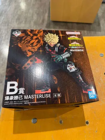 제일복권 히로아카 더 멀리 B상 바쿠고 카츠키 MASTERLISE