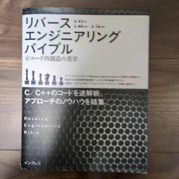 리버스 엔지니어링 바이블 코드 재창조의 미학