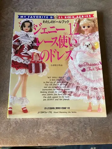제니 No.12 레이스 사용 드레스 나의 인형 북