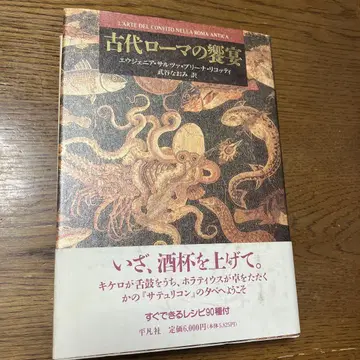 고대 로마의 향연