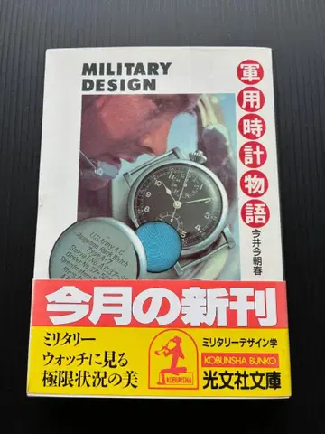 밀리터리 디자인학 군용 시계 이야기