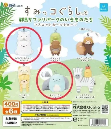 스미코구라시 군마 사파리 파크 한정판 마스코트 볼체인
