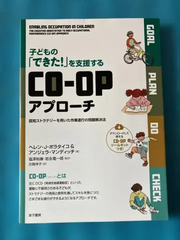 어린이의 [ 해냈어! ] 를 지원하는 CO-OP 접근법