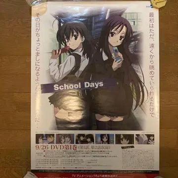 스쿨 데이즈 TV 애니메이션판 판촉용 B2 포스터