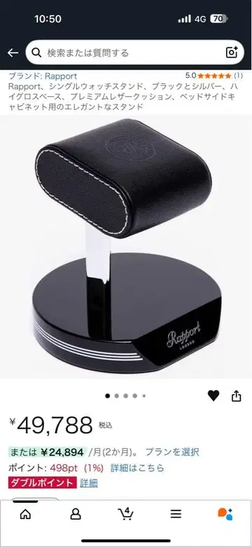 라포르, 싱글 워치 스탠드