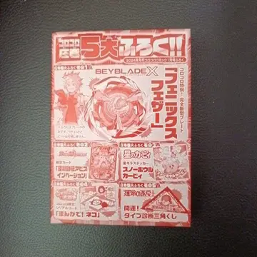 베이블레이드 X 피닉스 페더