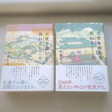 천사도 밟기를 두려워하는 곳 상하의 세트