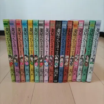 [1~17권 세트] 약사의 혼잣말 ~마오마오의 후궁 수수께끼 풀이 수첩~