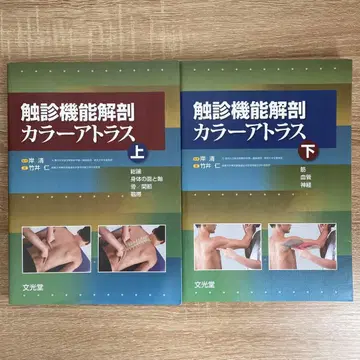 촉진 기능 해부 컬러 아틀라스 상 하 2권 세트