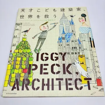 천재 어린이 건축가, 세계를 구하다