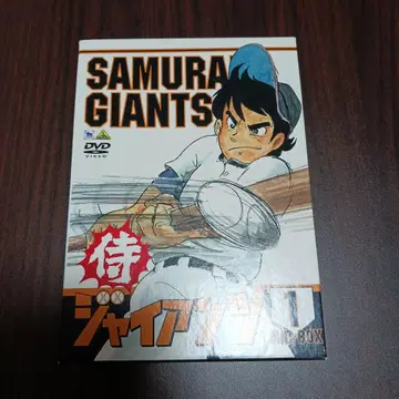 사무라이 자이언츠 DVD-BOX1 (4매 포함)