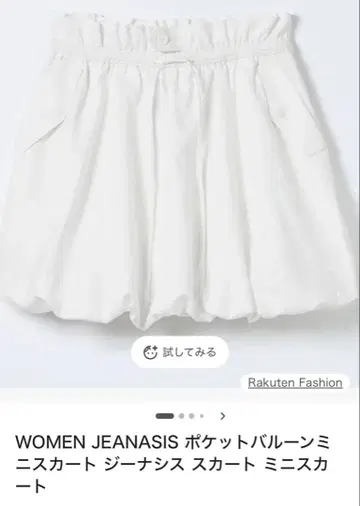 JEANASIS 포켓 벌룬 미니스커트 화이트