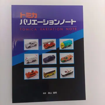 토미카 전개 노트