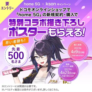 kson home5g 선착순 500개 한정판 포스터