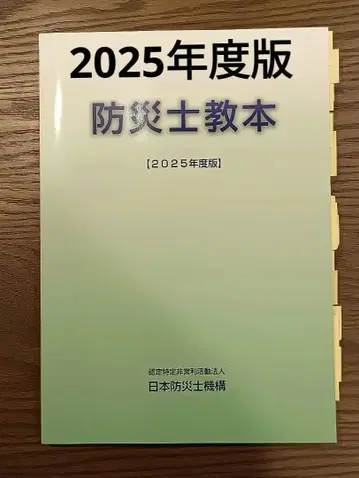 방재 토 교본 2025년도 판