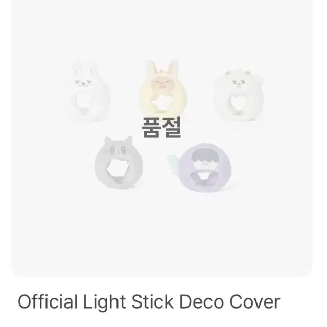 투바투 연준 황춘 응원봉 커버 양도