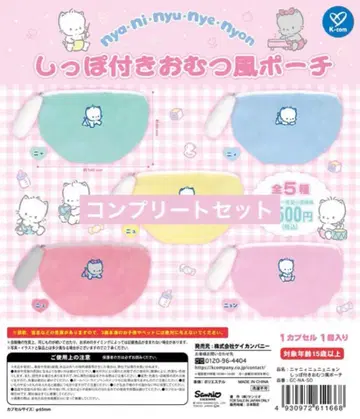 [컴플리트] 냐니뉴녜뇬 꼬리 달린 기저귀풍 파우치