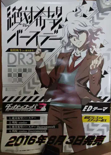 절대 희망 벌스데이 판촉 포스터 코마에다 나기토 단간론파 3 절망편 단론