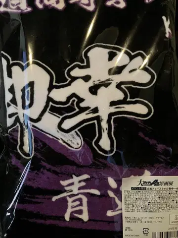 다이아의 A 원화전 응원 페이스 타월 미유키