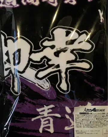 다이아의 A 원화전 응원 페이스 타월 미유키