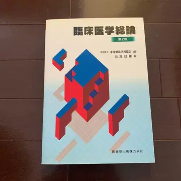 임상 의학 총론