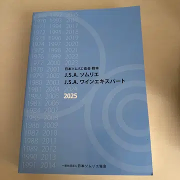 J.S.A. 소믈리에 와인 전문가 2025