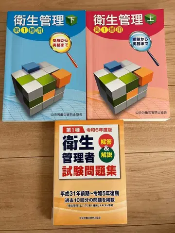 위생관리사 시험 문제집 상하권 세트