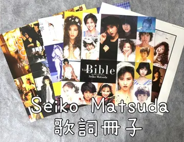 가사 책자 1980년대~90년대 마츠다 세이코