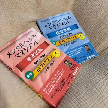 멘탈 헬스 매니지먼트 검정 시험 공식 텍스트