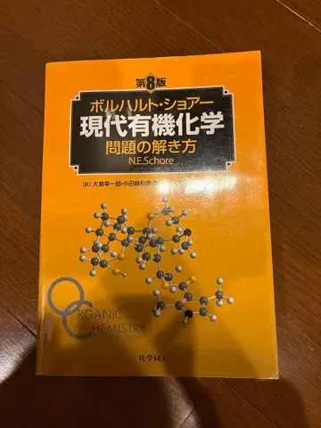 현대 유기화학 문제 풀이법 제8판