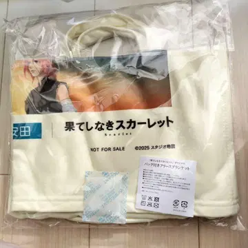 [ 끝없는 스칼렛 ] 오리지널 백 포함 플리스 담요