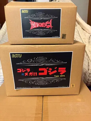 레진셰프와 우케케단 고질라 대 메가로 고질라 type1973 유성인간 존