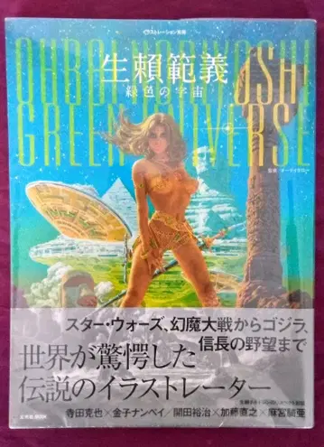 나마라이 노리요시 그린 컬러의 우주