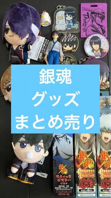 은혼 굿즈 묶음 판매